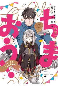 ちまおう!