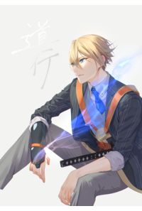 道行