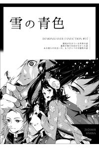 雪の青色