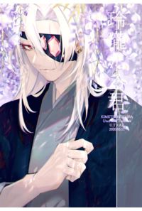玲瓏たる君
