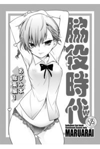 脇役時代w