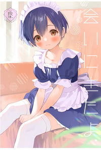 会いにきたよ。