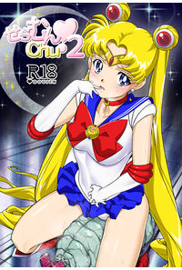 せらむんChu!2