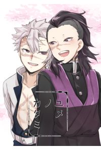 ユメノカタミ