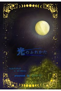 光のふれかた