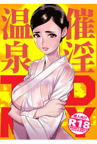 催淫温泉