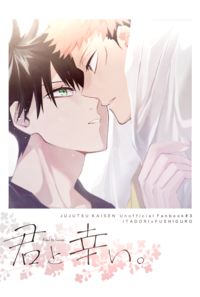 君と幸い。