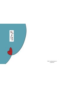 血の話