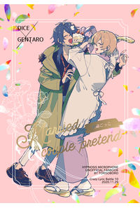 夫婦ごっこ