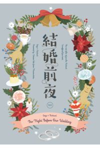 結婚前夜