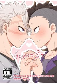 はじめてを君と