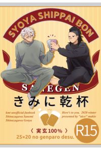 きみに乾杯