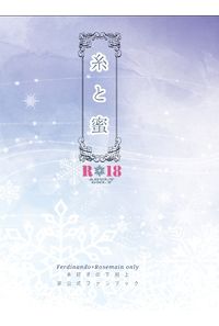 糸と蜜