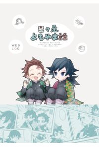 日々是よもやま話