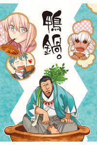 鴨鍋。