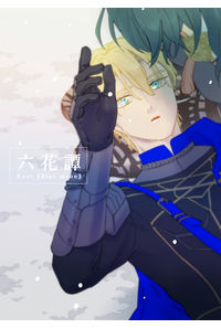 六花譚