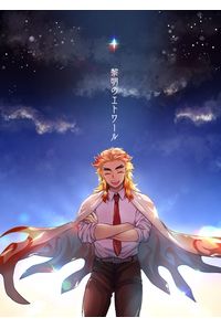 黎明のエトワール