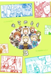 そらのとも3