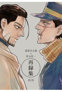 再録集