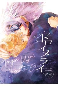 トロイメライ