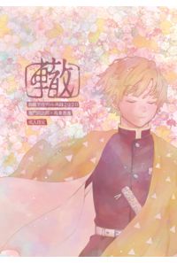 轍