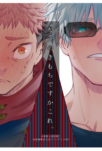 なんのきもちですかこれ。