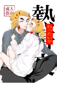 熱帯夜