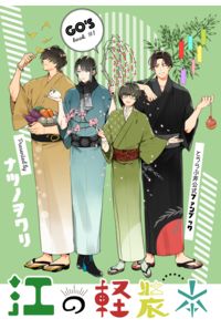 江の軽装本