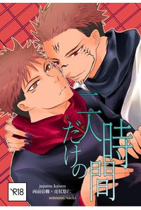 二人だけの時間