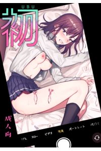 初-完結編-