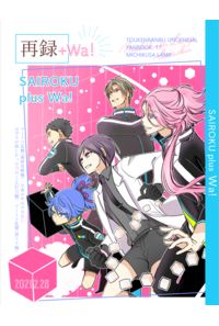 再録+Wa!