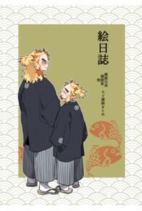 絵日誌