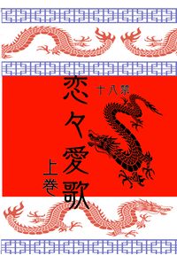 恋々愛歌