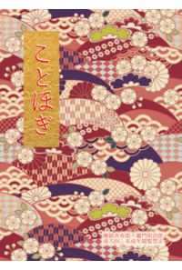 ことほぎ