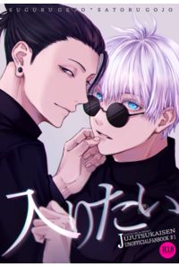 入りたい