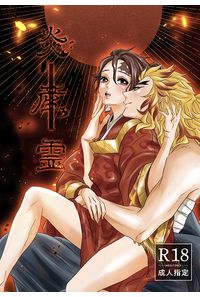 炎産霊