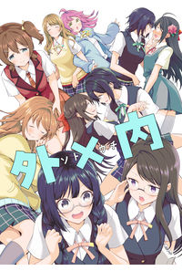 外×内