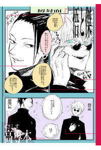 悟と傑