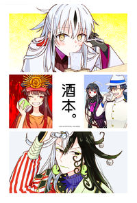 酒本。