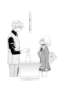 コンビニ店員と女子高生