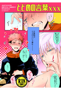 とどめの言葉