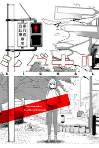 シグナル