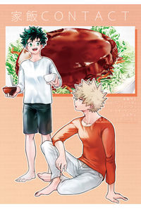 家飯CONTACT
