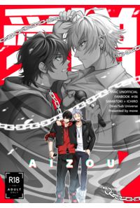 愛憎 -AIZOU-