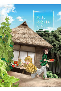 本日、休息日につき。