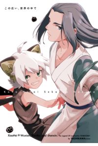この広い、世界の中で
