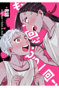 もう一回だもう一回!