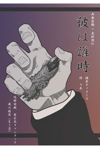 彼は誰時