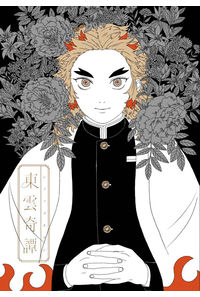 東雲奇譚【装丁変え】
