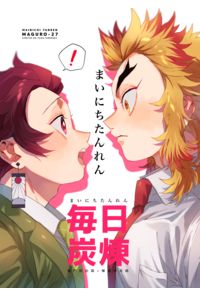 まいにちたんれん